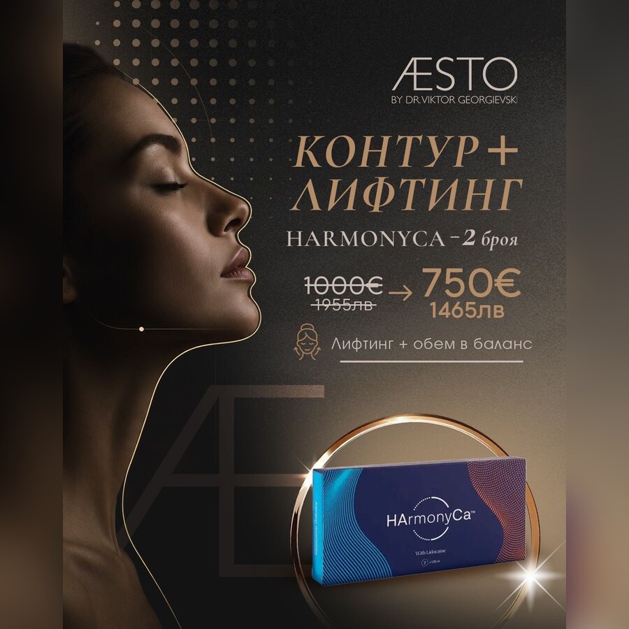 HarmonyCa — лифтинг и обем