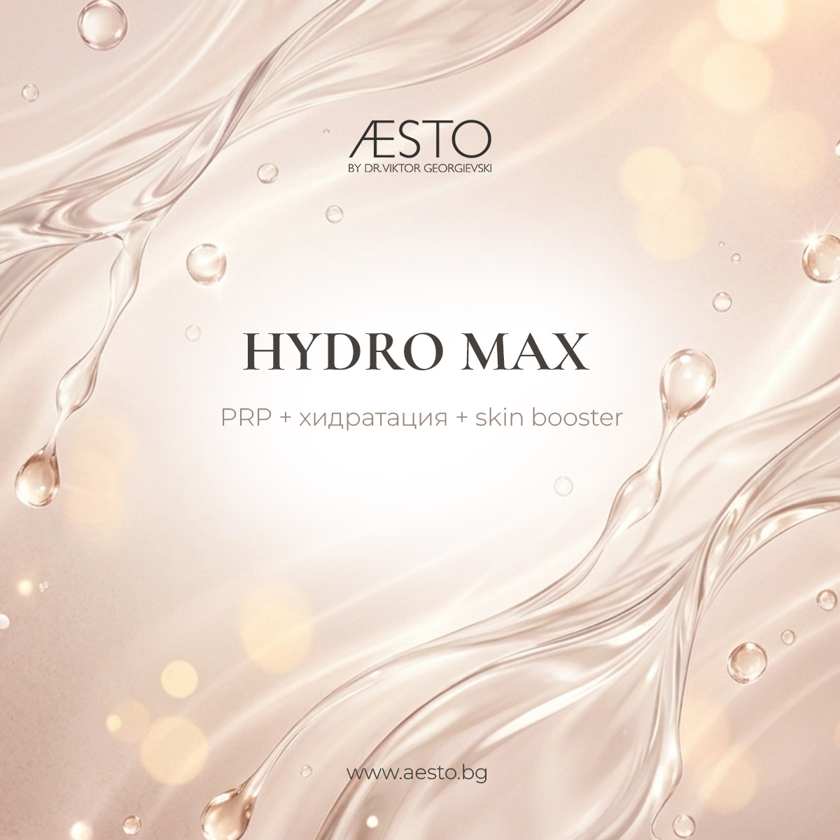 Hydro Max — хидратация и регенерация