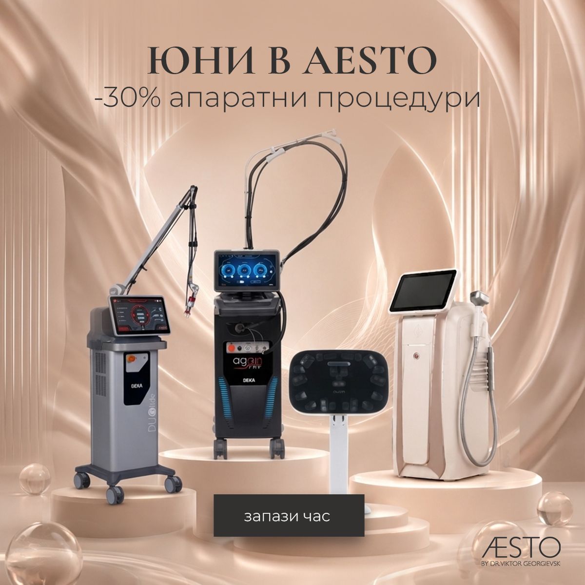 Юни в AESTO — 30% на всички апаратни процедури