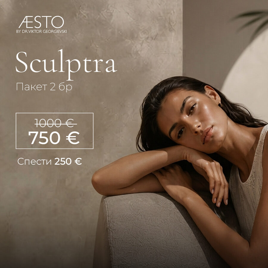 Sculptra — пакет 2 броя, специална цена 750 €