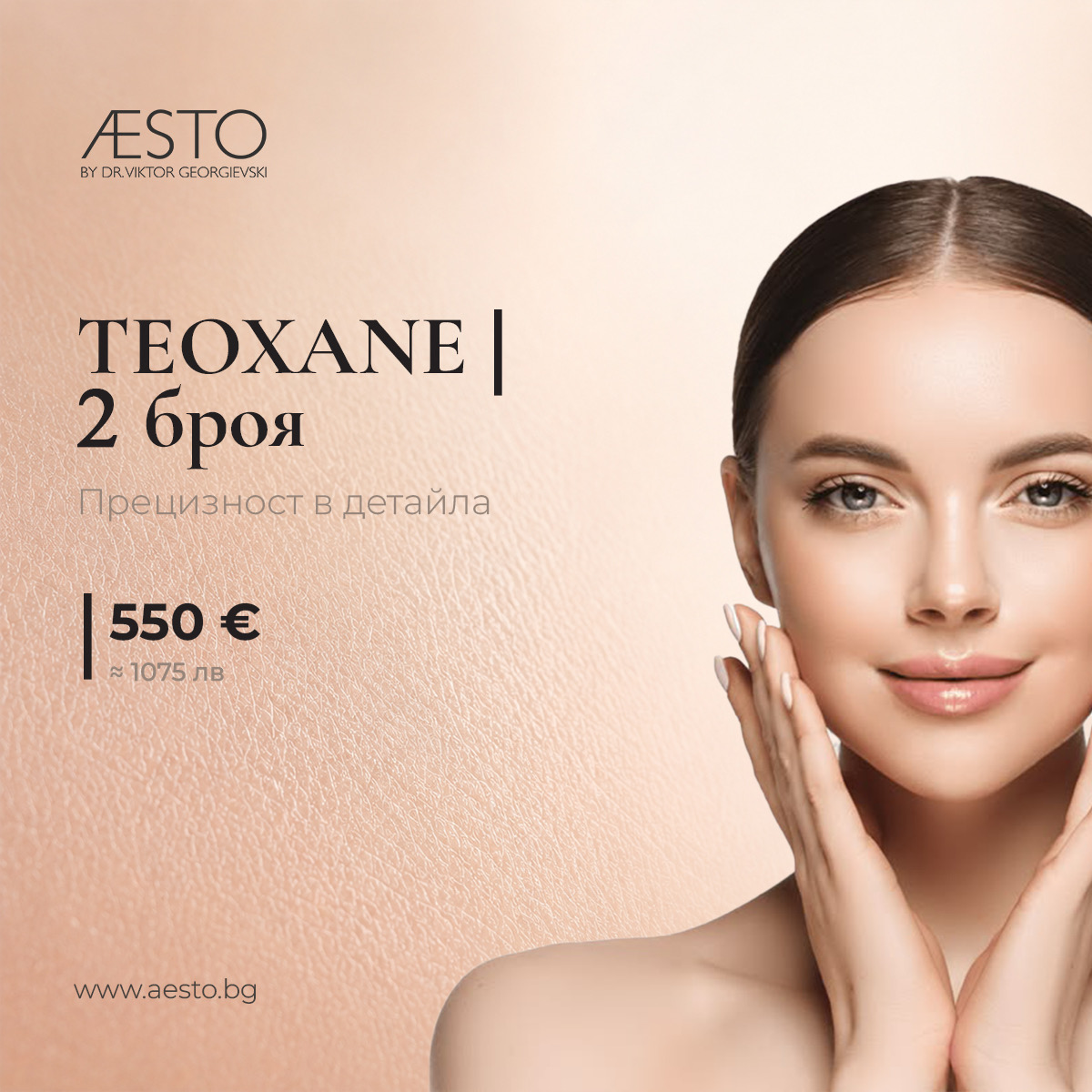 Teoxane — прецизност в детайла